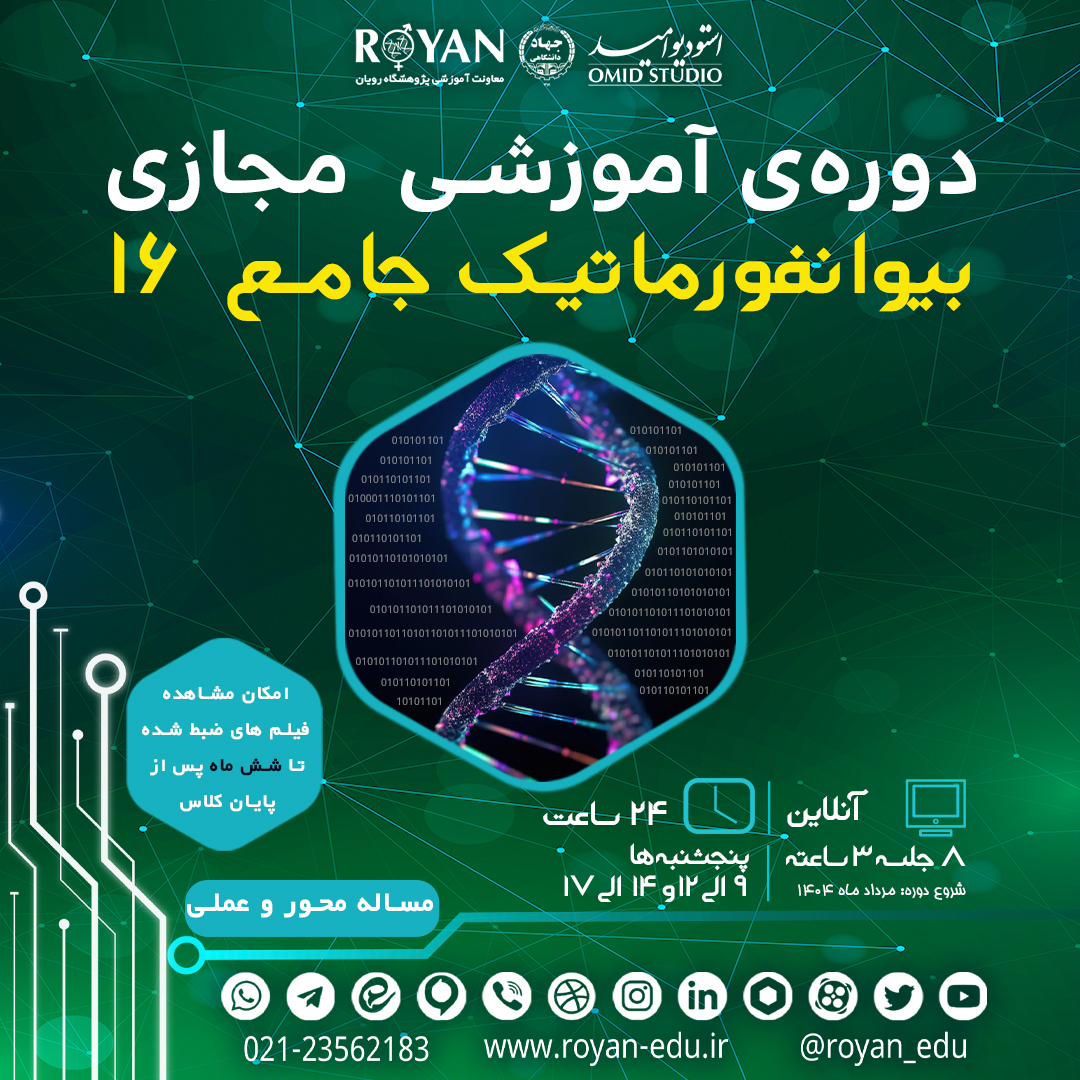 نام دوره